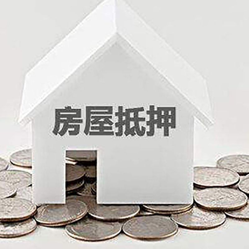 天门房屋抵押贷款条件|银行抵押贷款|当天办理,利率低