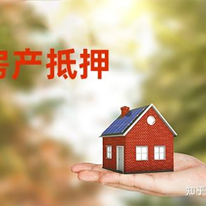 天门房产抵押贷款办理还款方式