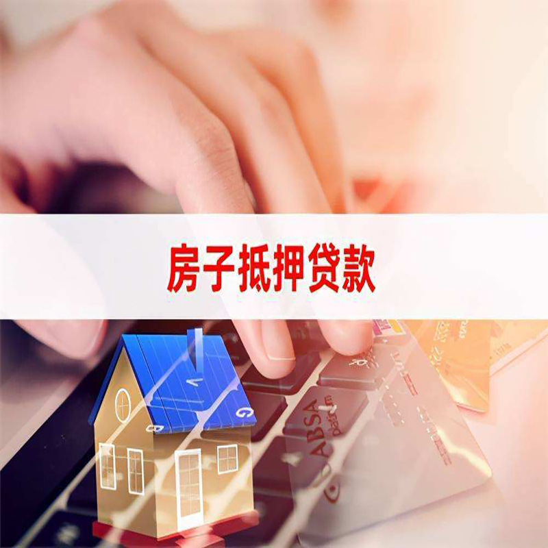 天门按揭房抵押贷款年限|房屋抵押贷款