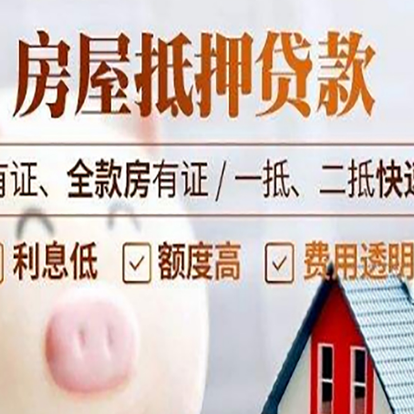天门房产抵押贷款有哪些流程?