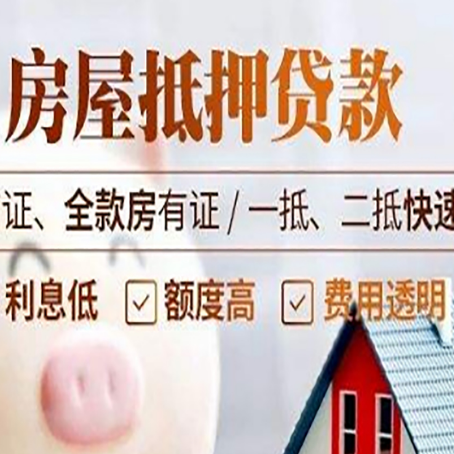 天门房屋抵押贷款多久才能放款?