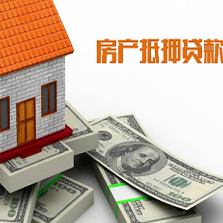 天门房产抵押贷款对房产有哪些限制和规定