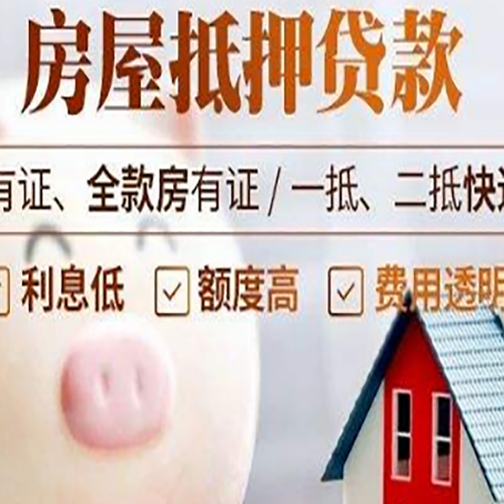 天门房产抵押贷款要注意五大事项!