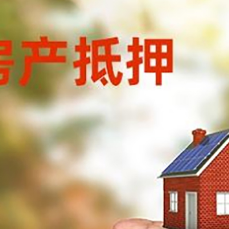 天门房产抵押贷款到银行该如何申请？