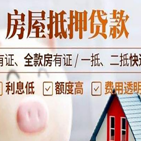 天门房产抵押贷款不通过的原因