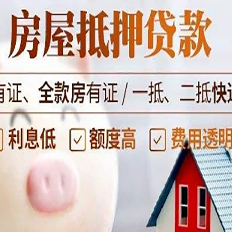 天门房产抵押贷款办理的流程