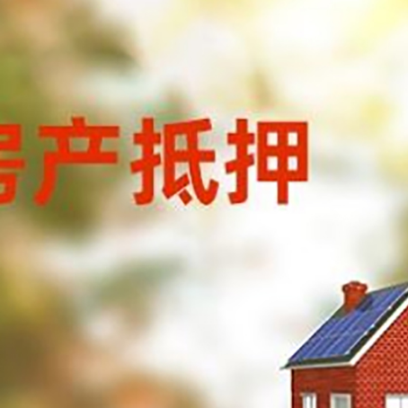 天门房屋抵押贷款需要房产证吗？