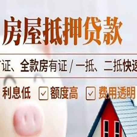 天门房产抵押贷款的申请条件是什么?