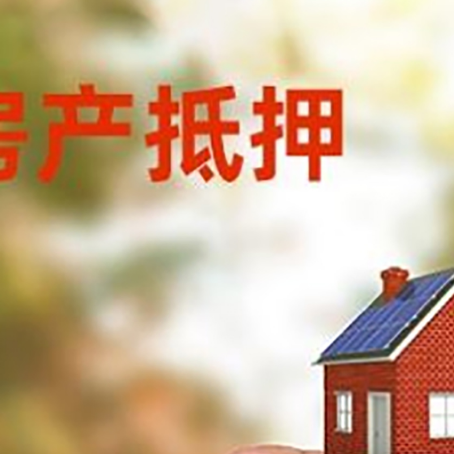 天门抵押贷款用什么抵押物?