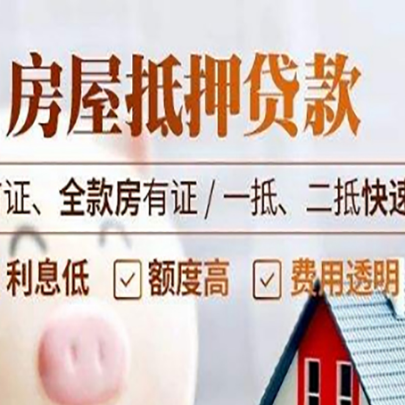 天门房产抵押贷款哪家银行好办?