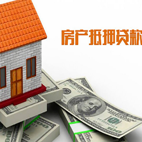 天门房屋抵押贷款利率全解析