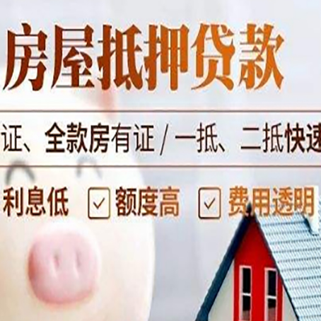 天门房产抵押贷款有哪些手续费?