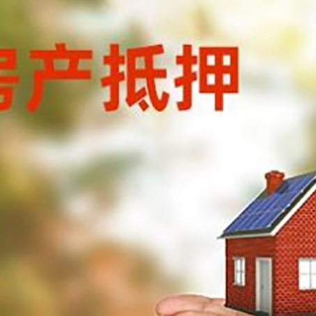 天门房子抵押贷款的期限能有几年?