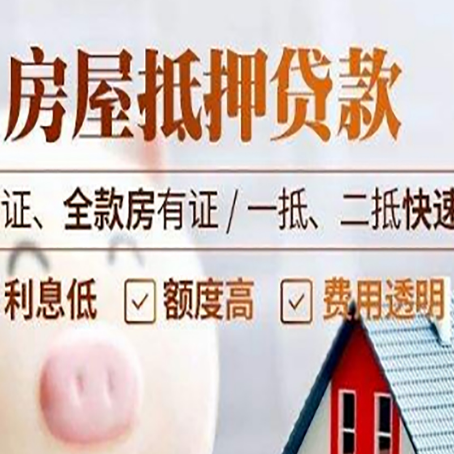 天门房产抵押贷款的条件是什么?
